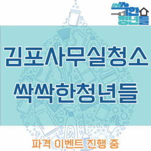 김포사무실청소