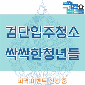 검단입주청소